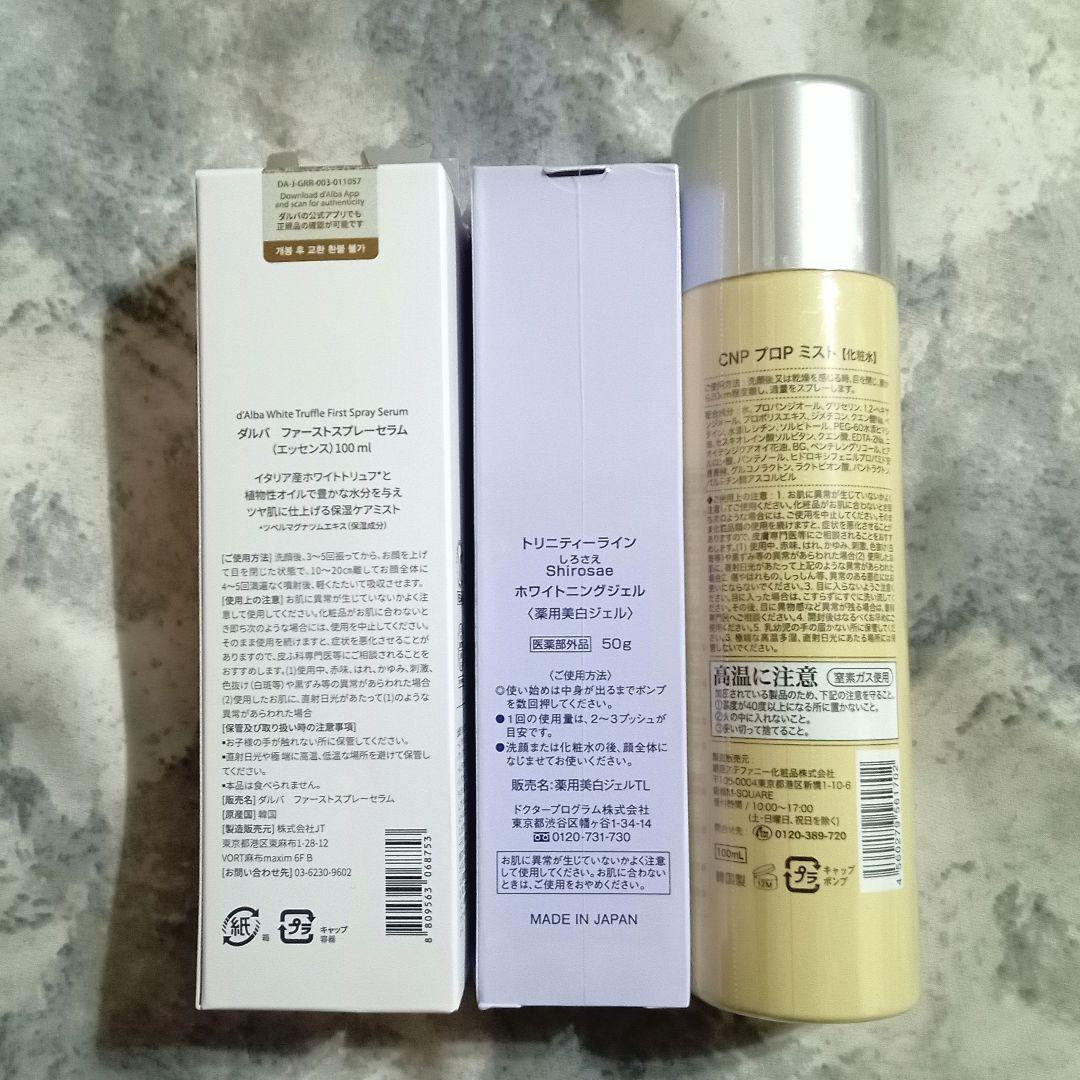 （未使用）スキンケアアイテム　3点セット