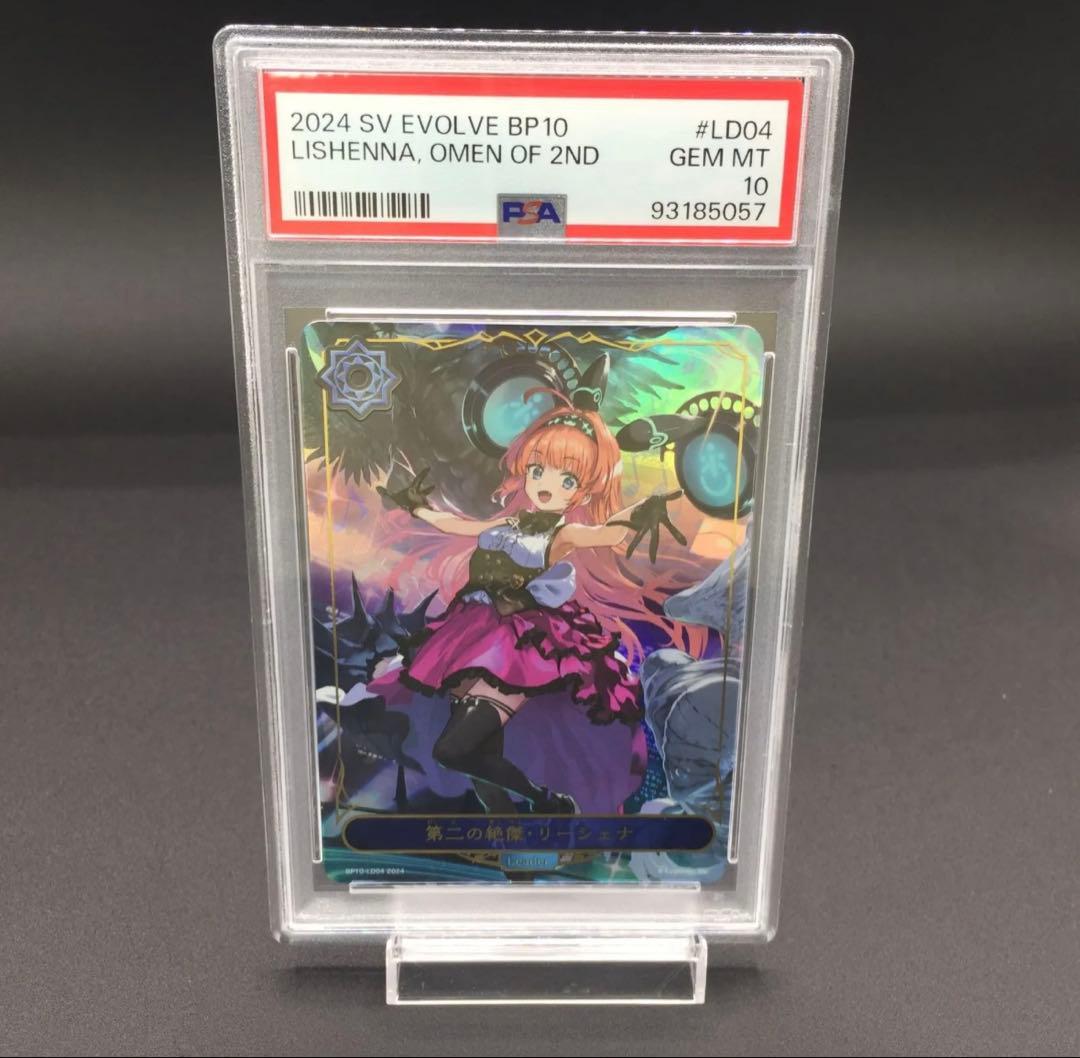 PSA10 第二の絶傑・リーシェナ リーダー シャドウバースエボルヴ