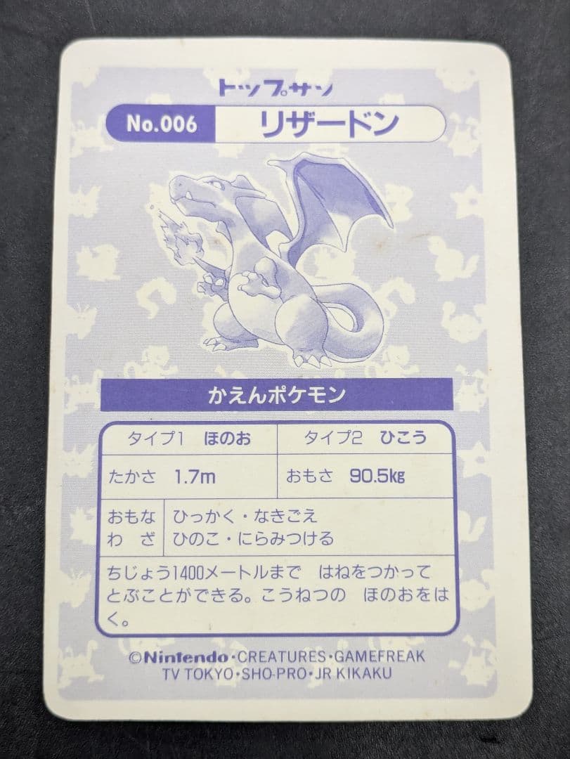 ⑩ポケモン トップサン No.006 リザードン ホログラム キラ - メルカリ