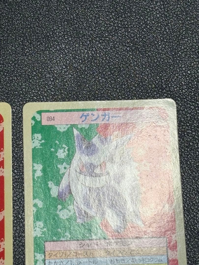 ポケモンカード トップサン ゲンガー 094 裏緑 2枚セット - メルカリ