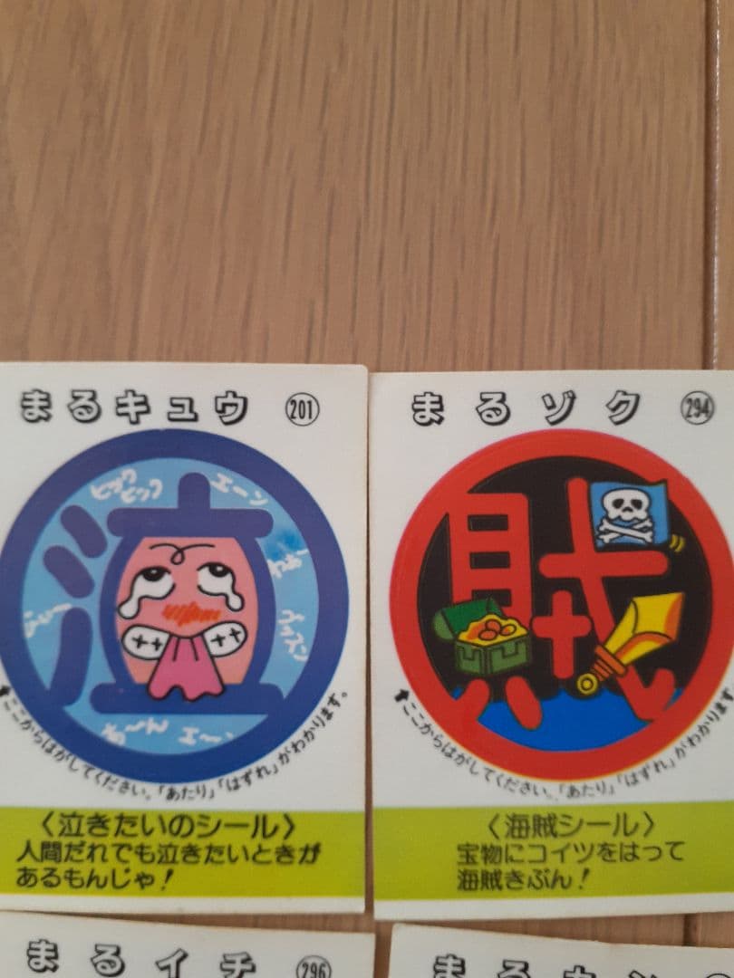 めざせまるきん 松尾製菓 シール レア レトロ 15枚 - メルカリ