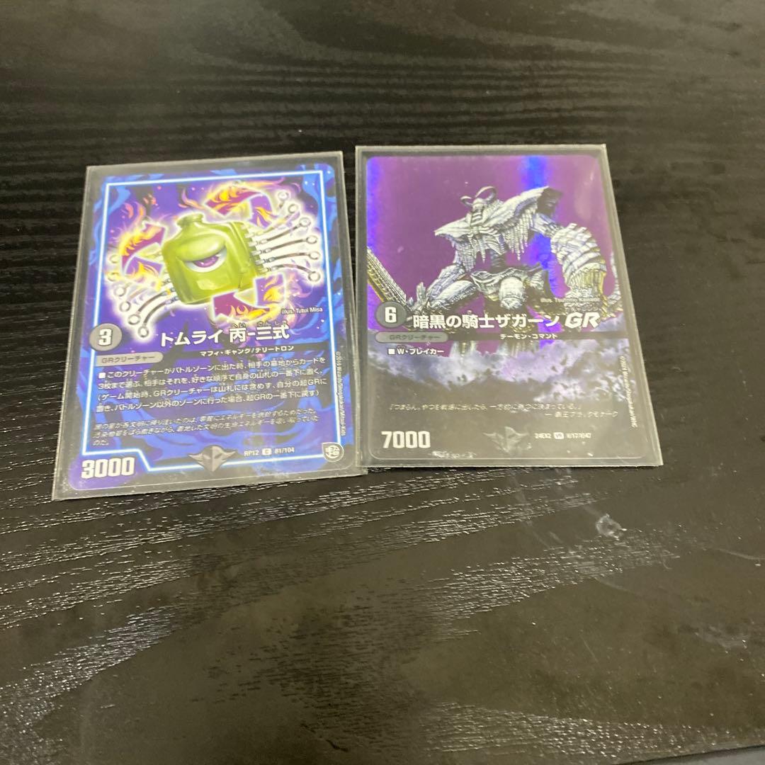 デュエマ、黒単ゼナークゼーロンGRパーツ付き