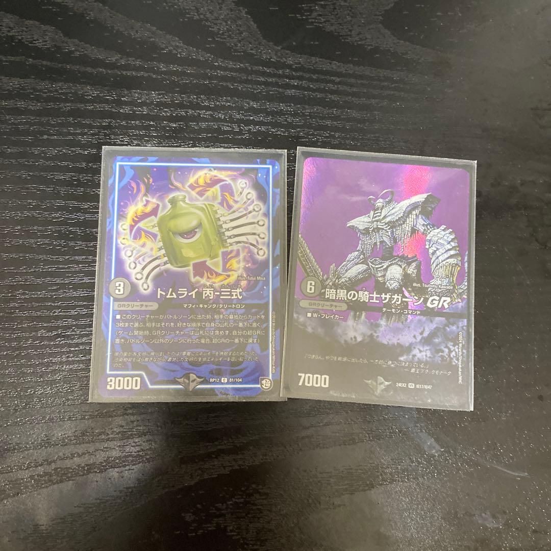 デュエマ、黒単ゼナークゼーロンGRパーツ付き