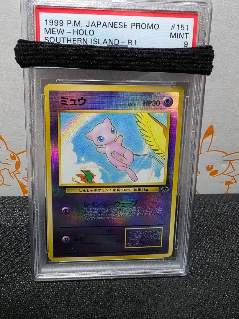 ミュウ 旧裏 プロモ No.151 サザンアイランド 1999年 PSA 9 - メルカリ