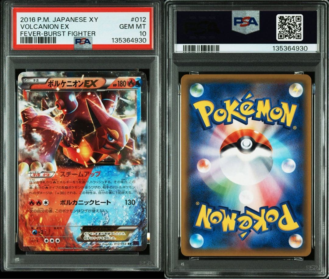 ボルケニオンEX RR :1ED [XY11 012/054] PSA10