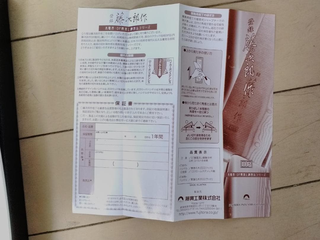 藤次郎作 三徳包丁 240mm 専用ケース付き