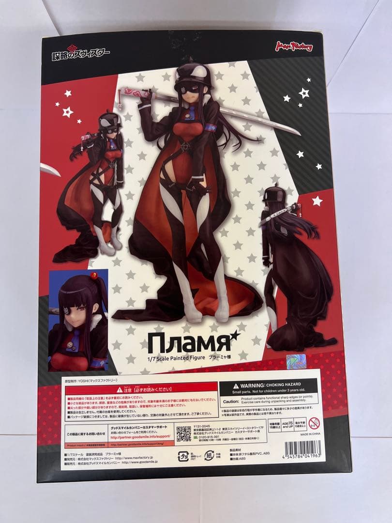 世界征服～謀略のズヴィズダー～ プラーミャ様 1/7 フィギュア