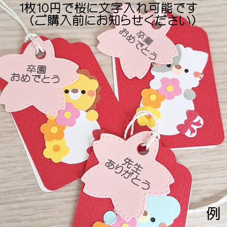 メッセージカード 桜付きアニマル花束タグ NO.1 クラフトパンチ 1180円