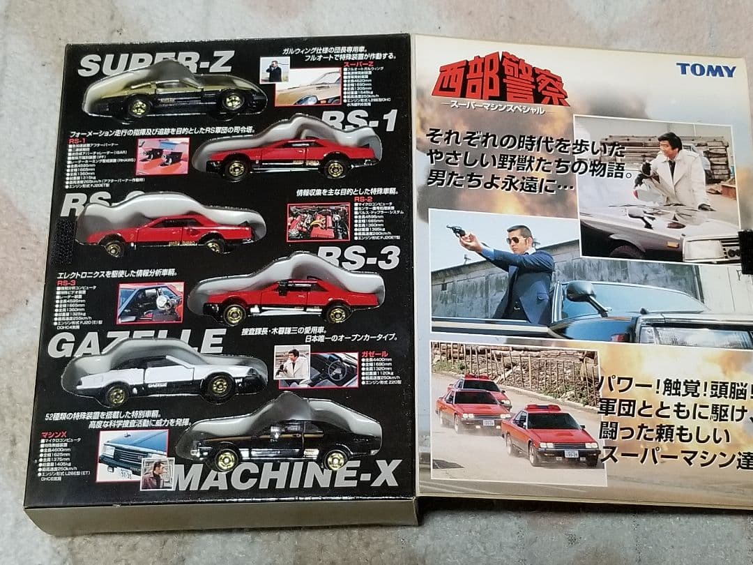 トミカ西部警察ミニカー　6台セット