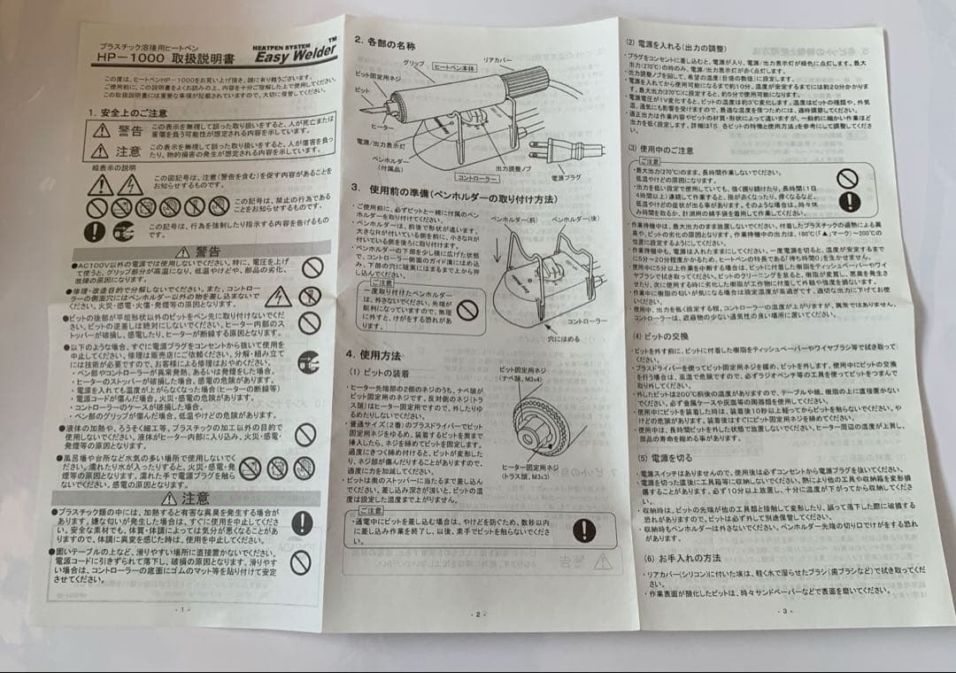 イージーヴェルダー HP-1000 プラモ用ヒートペン＋ビット10本セット
