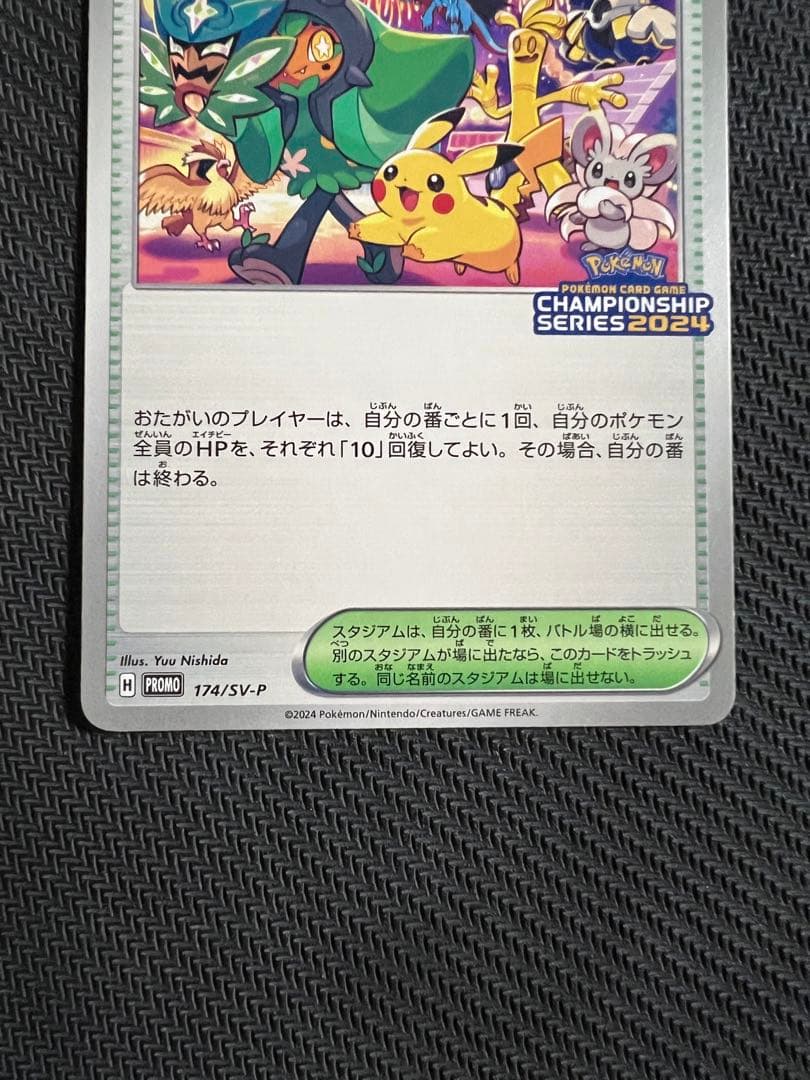 おいわいファンファーレ：チャンピオンシップポイント（2024シーズン