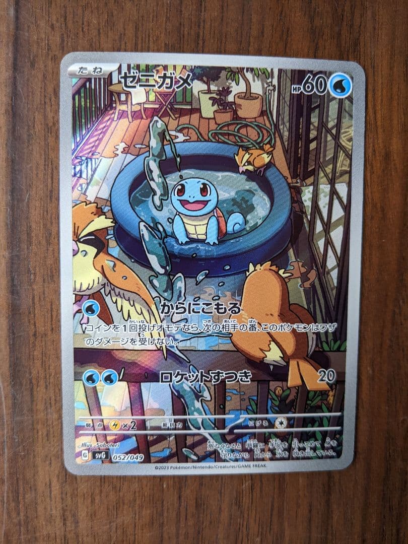 極美品】ゼニガメAR、スペシャルデッキセット 052 - メルカリ