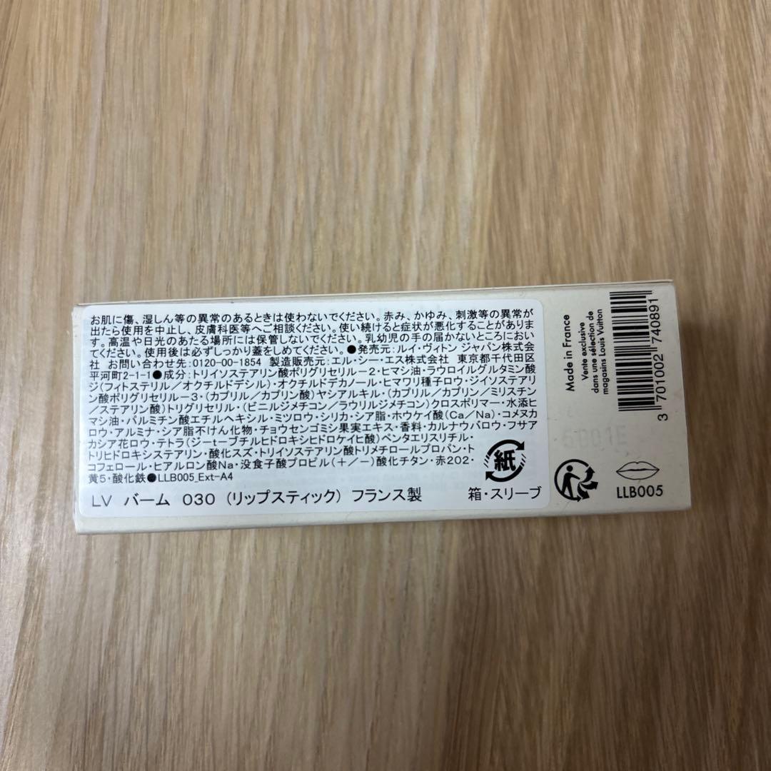 ルイ・ヴィトン LVバーム　030 リップスティック