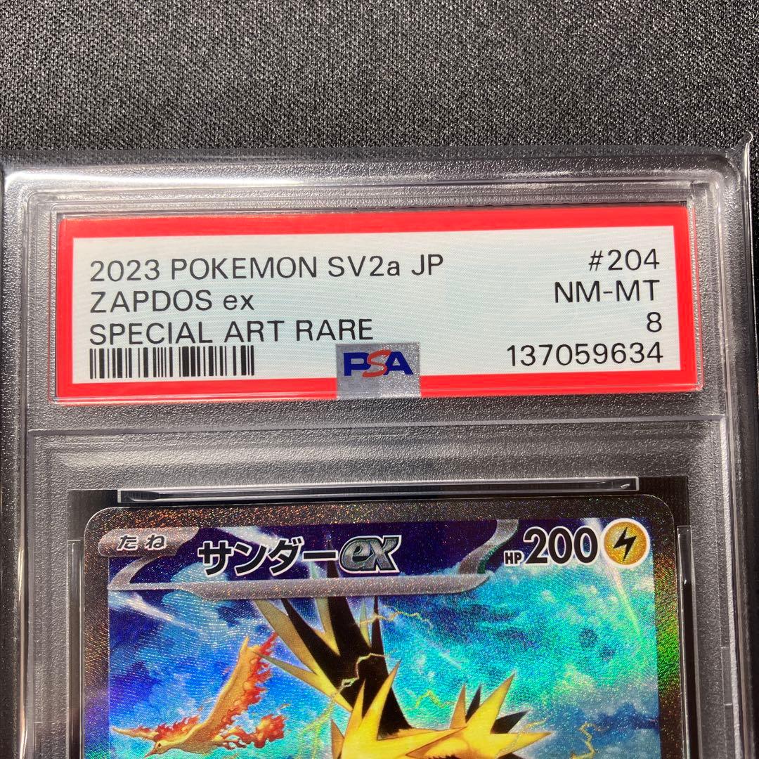 psa8サンダーex SAR SV2a ポケモンカード151 204/165 - メルカリ