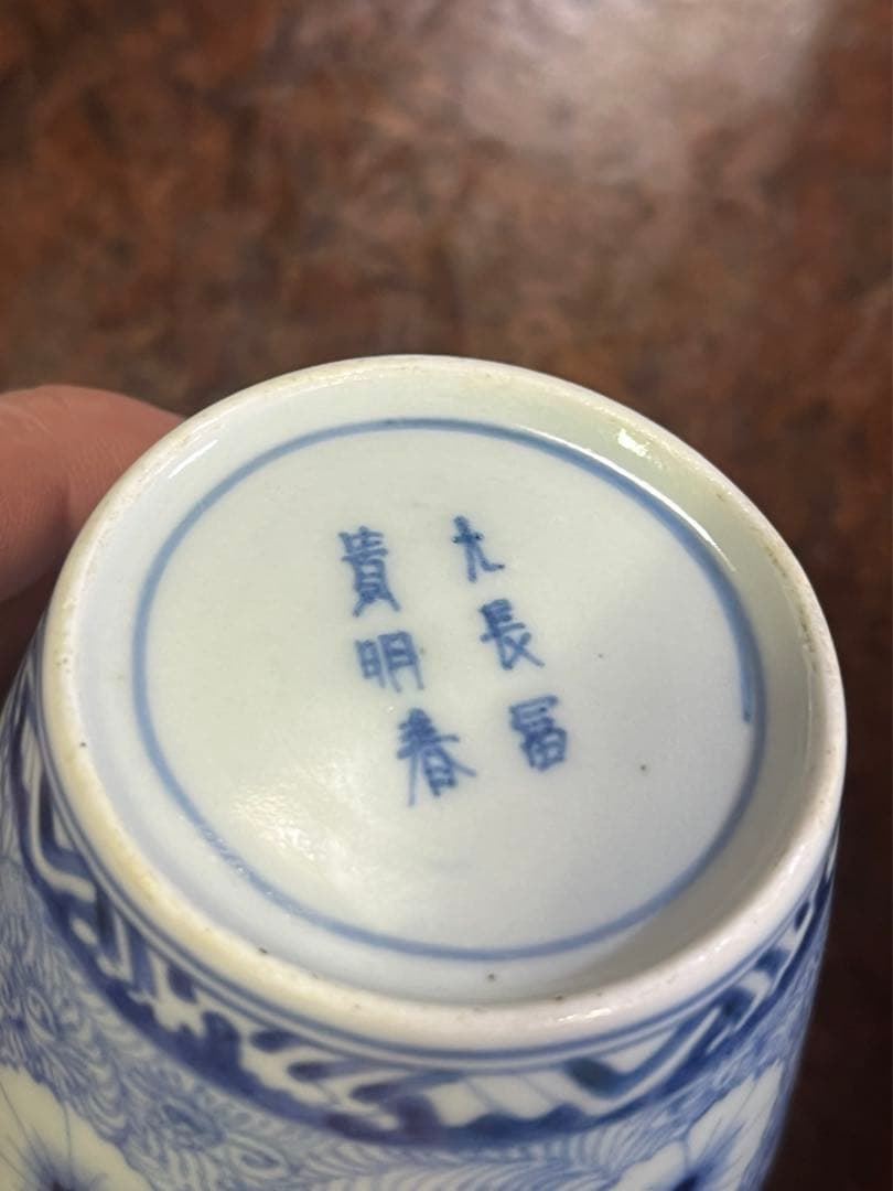 蕎麦猪口 古伊万里 そば猪口 上手 柿右衛門 藍柿右衛門 藍九谷 富貴