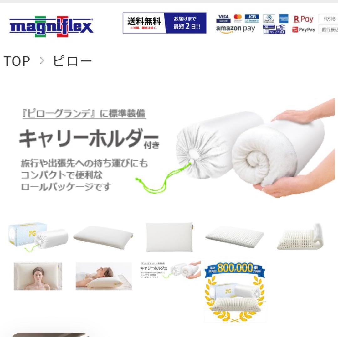 マニフレックス 高反発 枕 　ピローグランデ 【イタリア製】