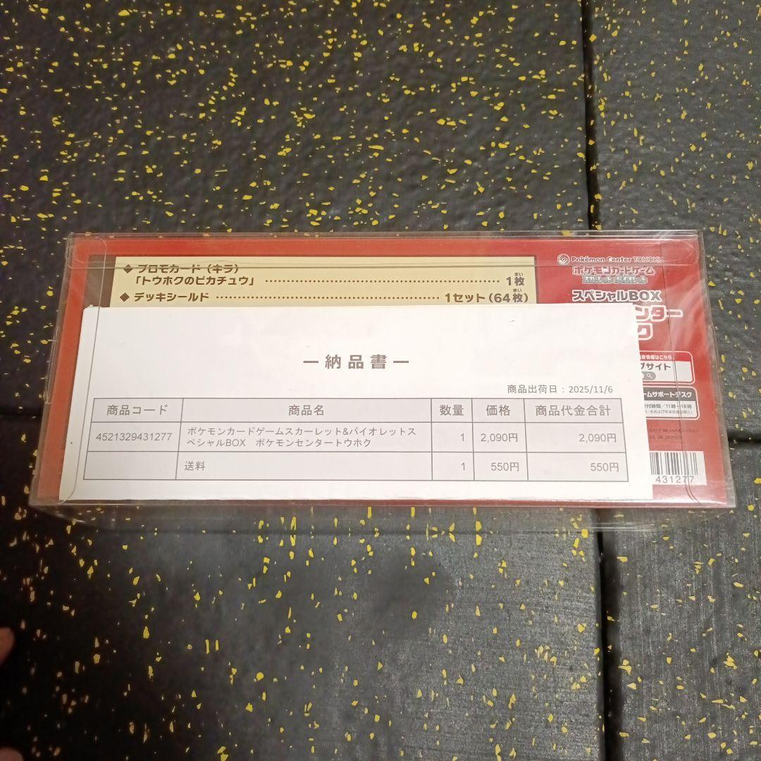新品/未開封】ポケモンセンタートウホク スペシャルBOX シュリンク付