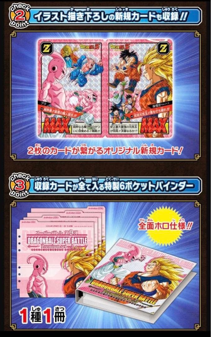 【新品未開封】ドラゴンボールスーパーバトルPremium1〜5コンプリートセット