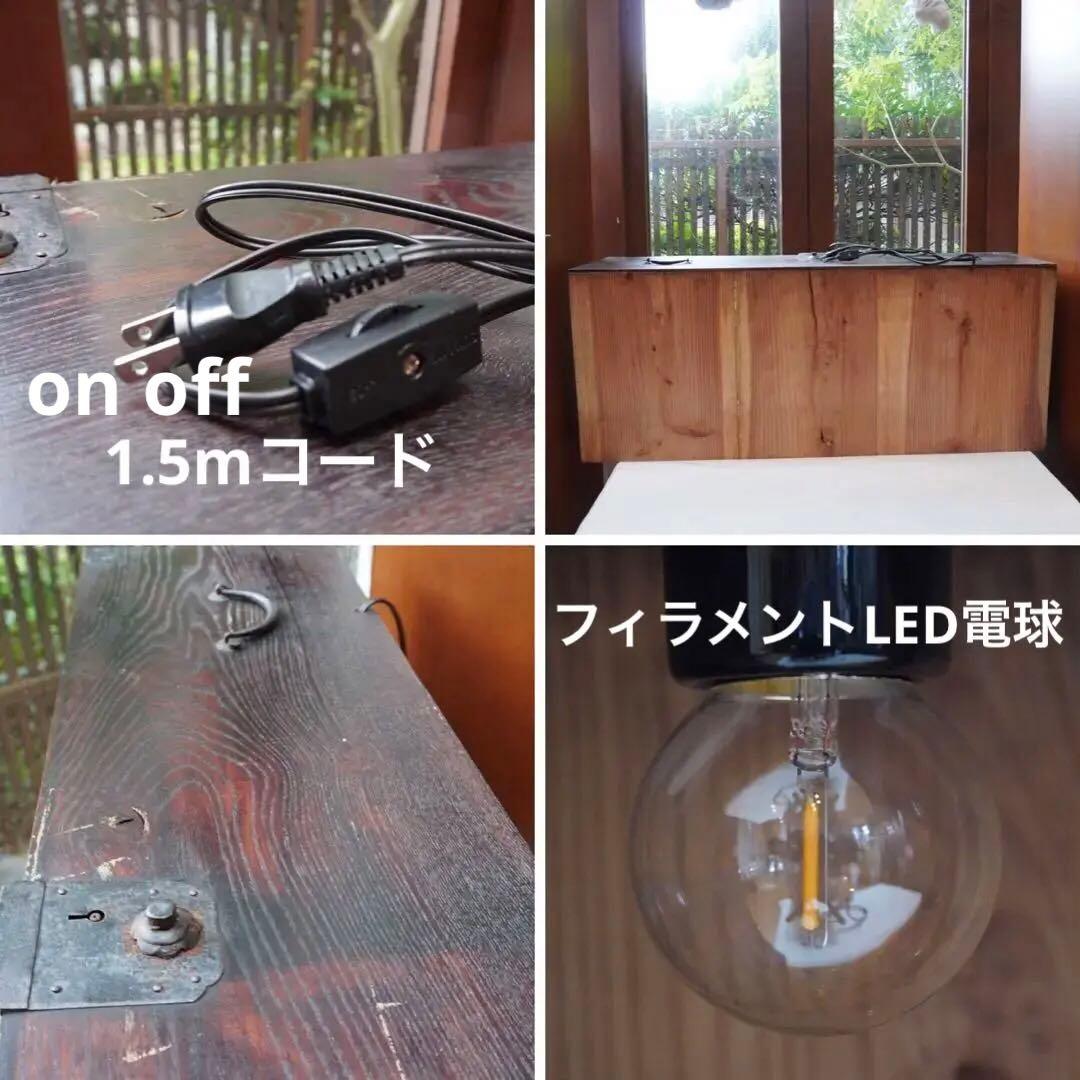 《 古民家cafeの 照明　》スタンドライトフィラメントLED 漆塗 什器