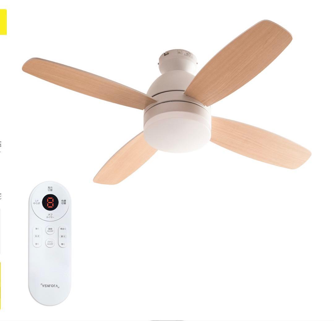 【新品未使用】シーリングファンライト リモコン付き ファイン家具