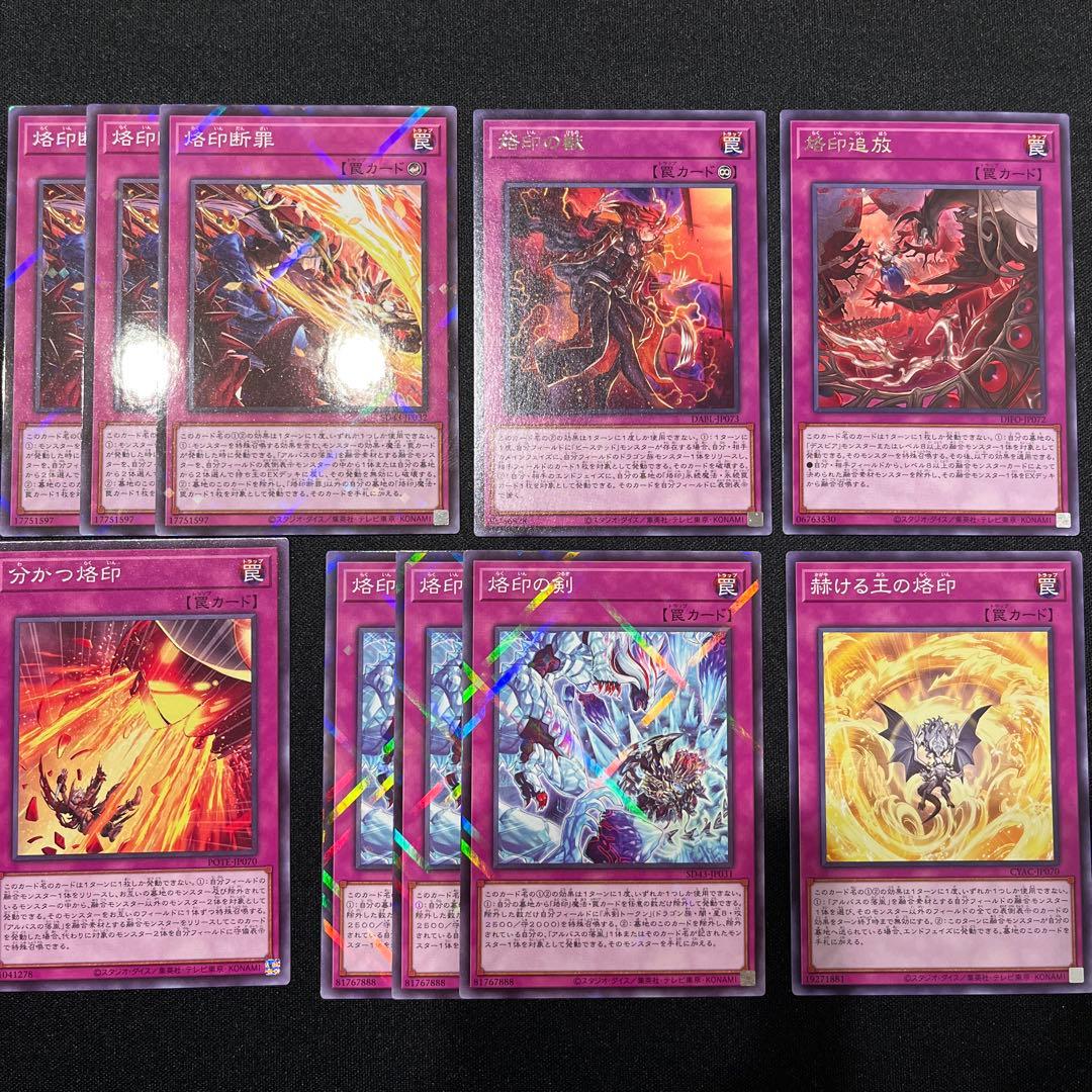 遊戯王 烙印デッキパーツまとめ売り - メルカリ