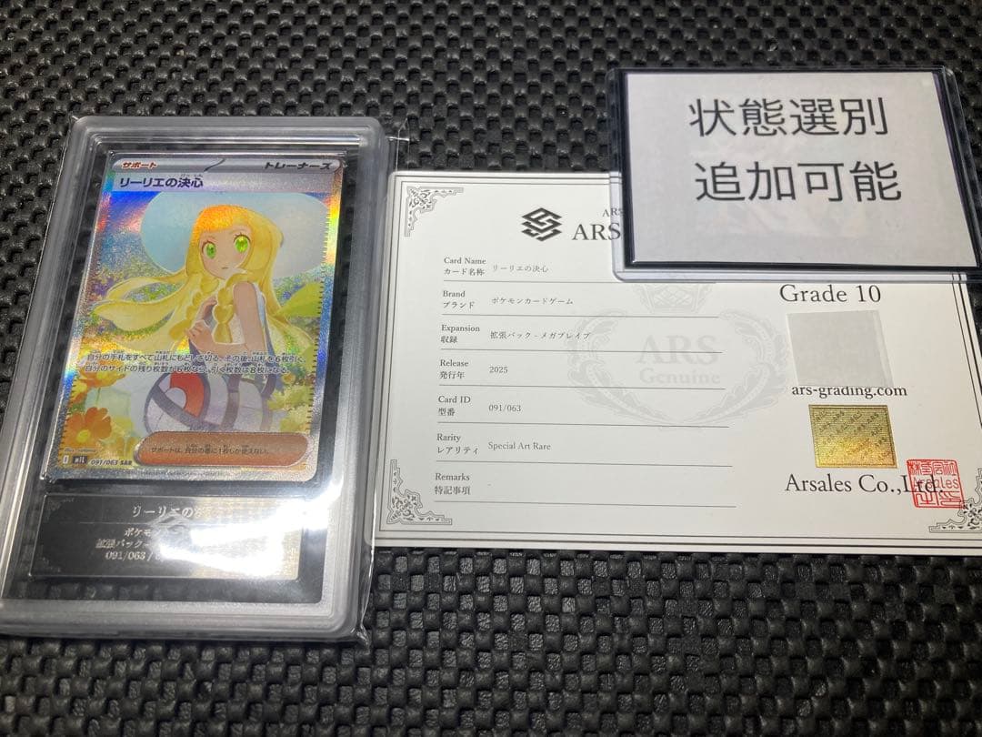 リーリエの決心 ARS10 ポケモンカード 追加可能 鑑定書付き sar sr