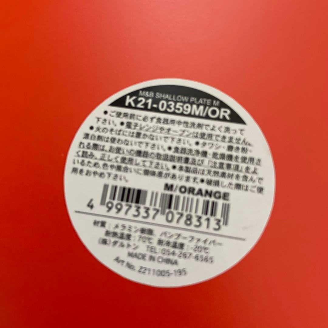 新品未使用】DULTON M&B 赤い皿セット M7枚 S6枚 セット - メルカリ