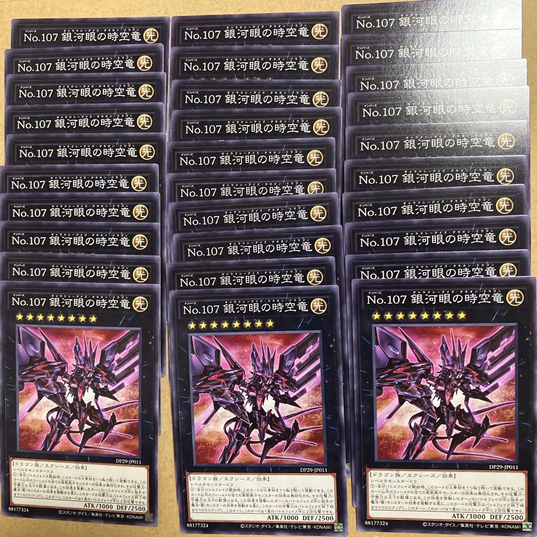 遊戯王 no.107 銀河眼の時空竜 ノーマル 30枚 - メルカリ