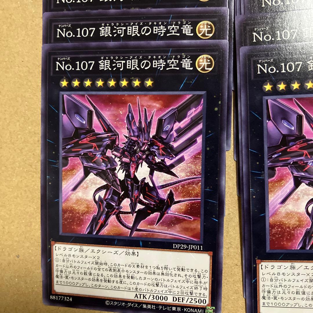 遊戯王 no.107 銀河眼の時空竜 ノーマル 30枚 - メルカリ