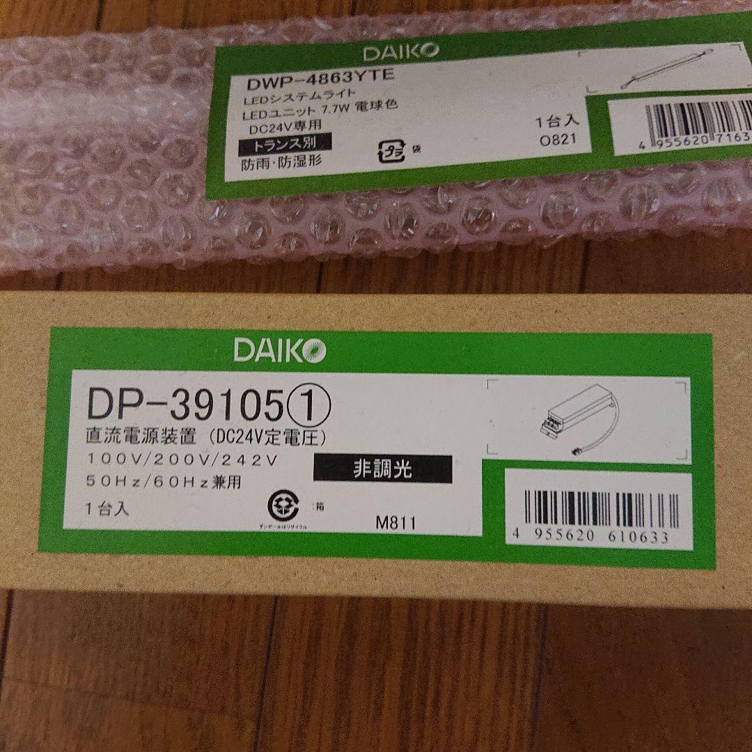 ダイコー照明 間接照明 dwp-4863yteセット
