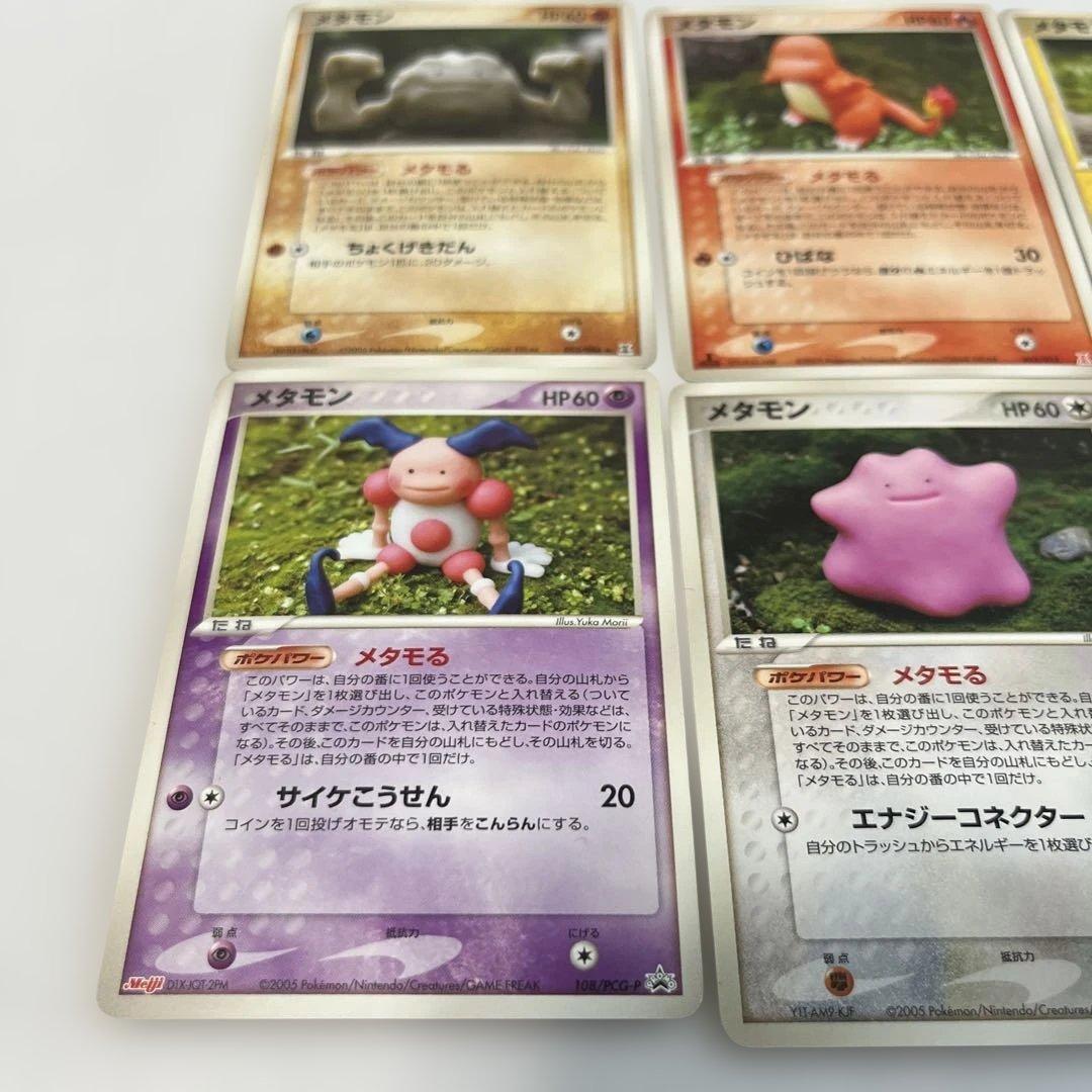 美品ピカチュウメタモン含むセット