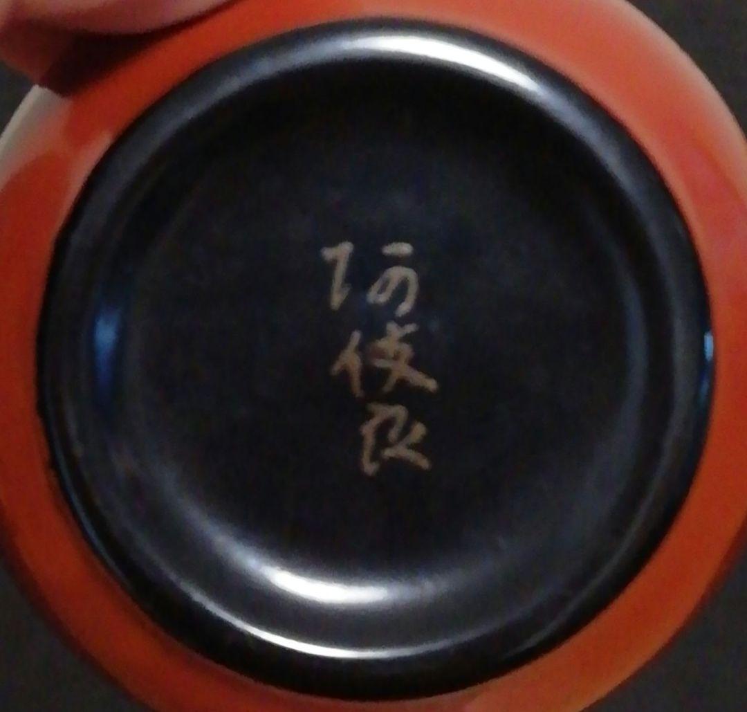 磯矢阿伎良作 朱塗 根来 香合 共箱 略歴付 茶道具 - メルカリ