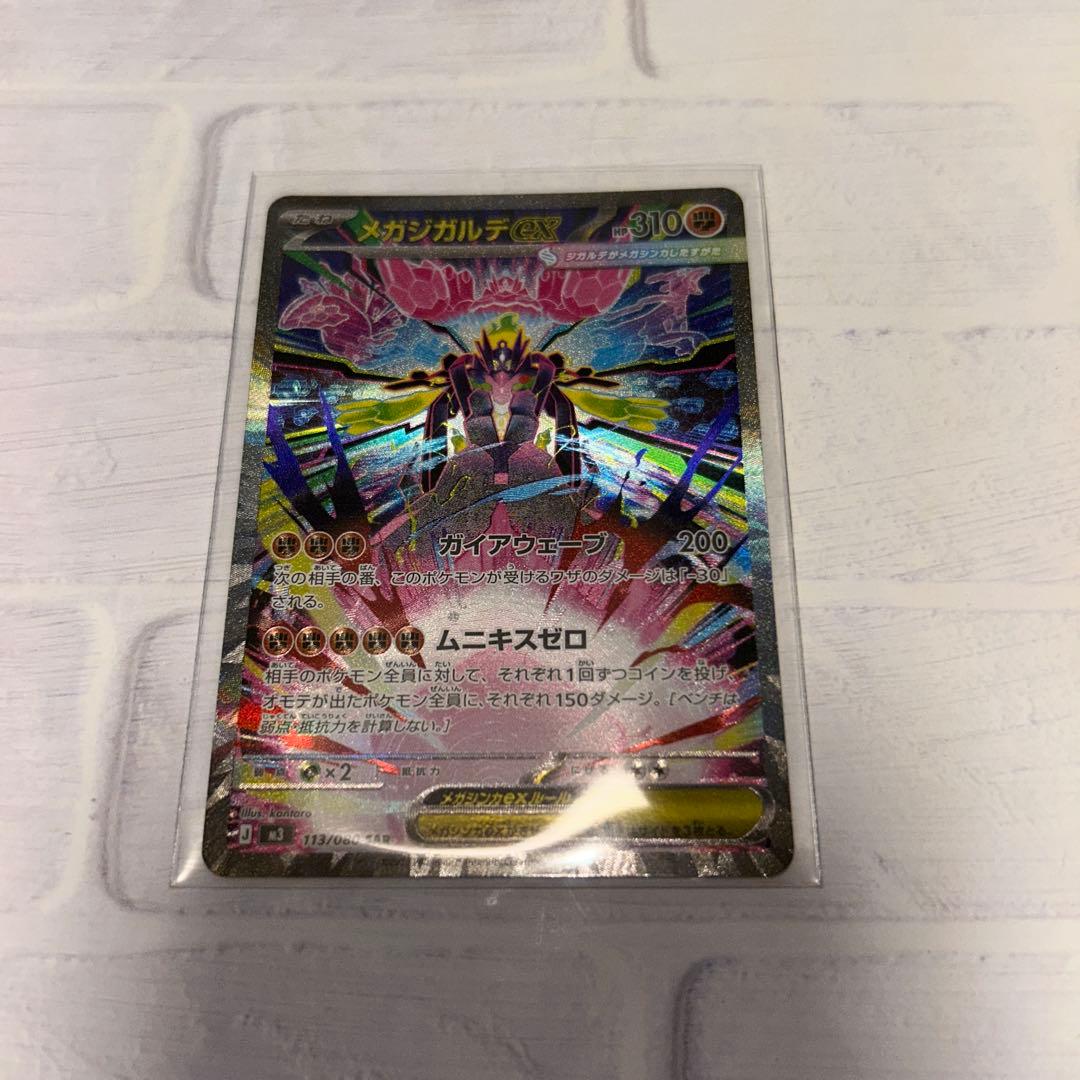 メガジガルデex SAR - メルカリ