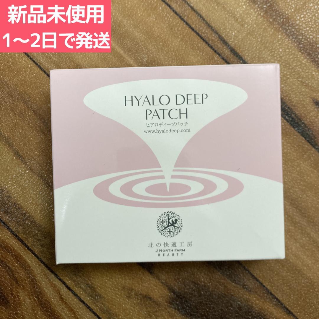 北の快適工房 ヒアロディープパッチ 2枚入り✕4袋/\ - メルカリ