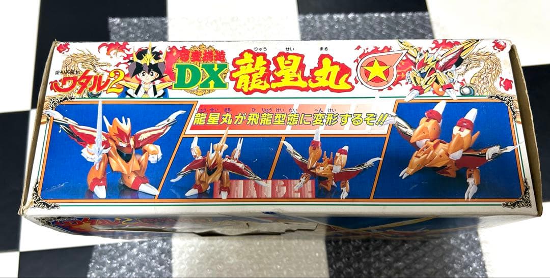 魔神英雄伝ワタル2 可変構造DX 龍星丸　タカラ　魔神英雄伝ワタル　中古