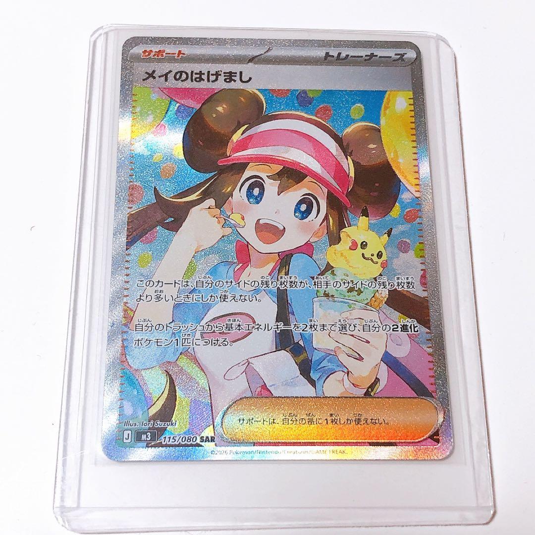 メイのはげましsar 115/080 - メルカリ