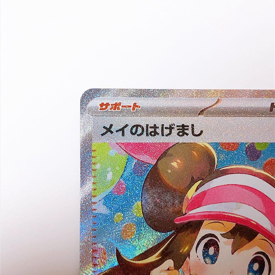 メイのはげましsar 115/080 - メルカリ