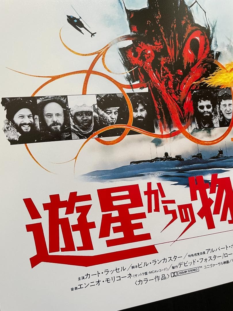 日本版ポスター『遊星からの物体X』（The Thing） - メルカリ