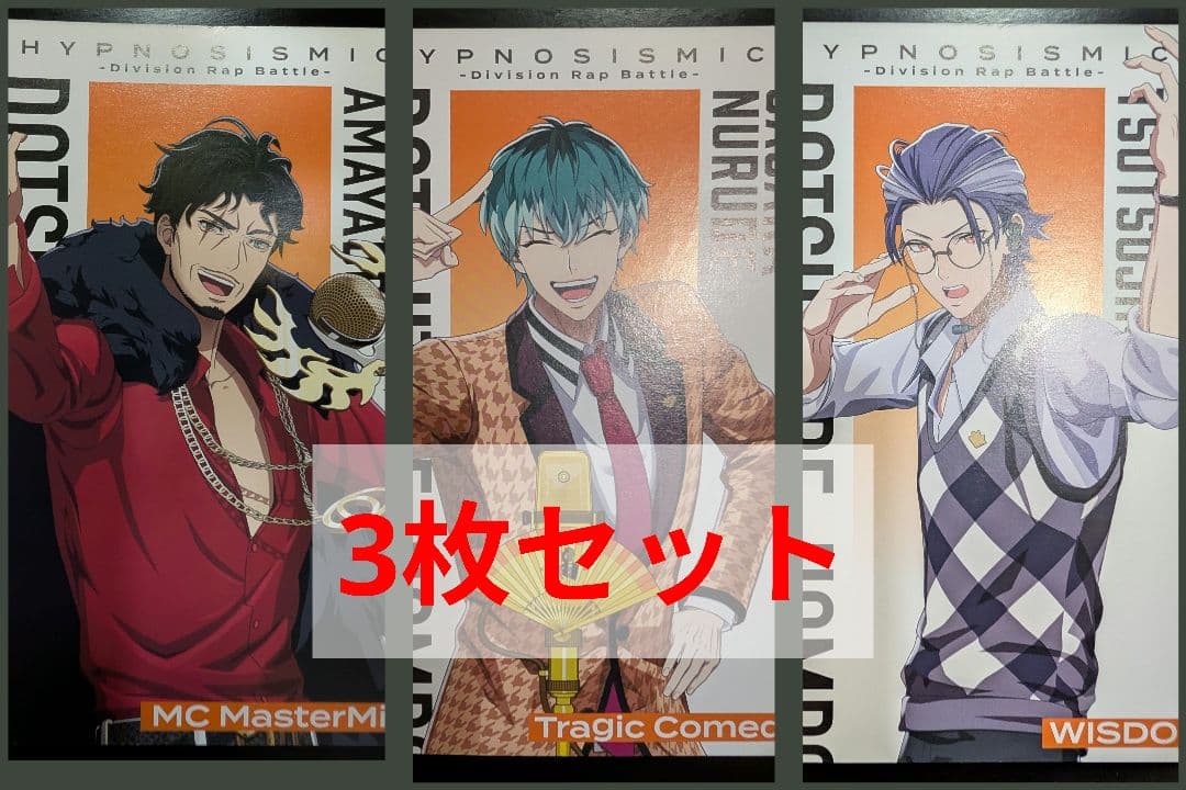 オオサカ ヒプムビ 来場者特典 ポストカード 白膠木簓 躑躅森慮生 天谷