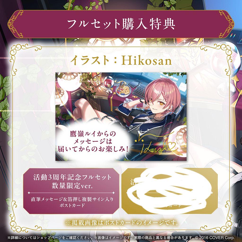 未開封】鷹嶺ルイ 活動3周年記念 フルセット 数量限定ver. - メルカリ