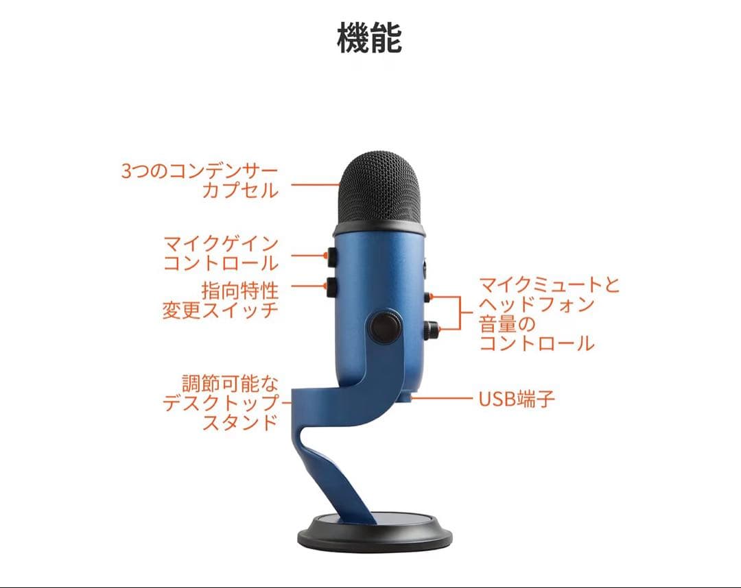 Blue Yeti USBコンデンサーマイク・アームスタンド