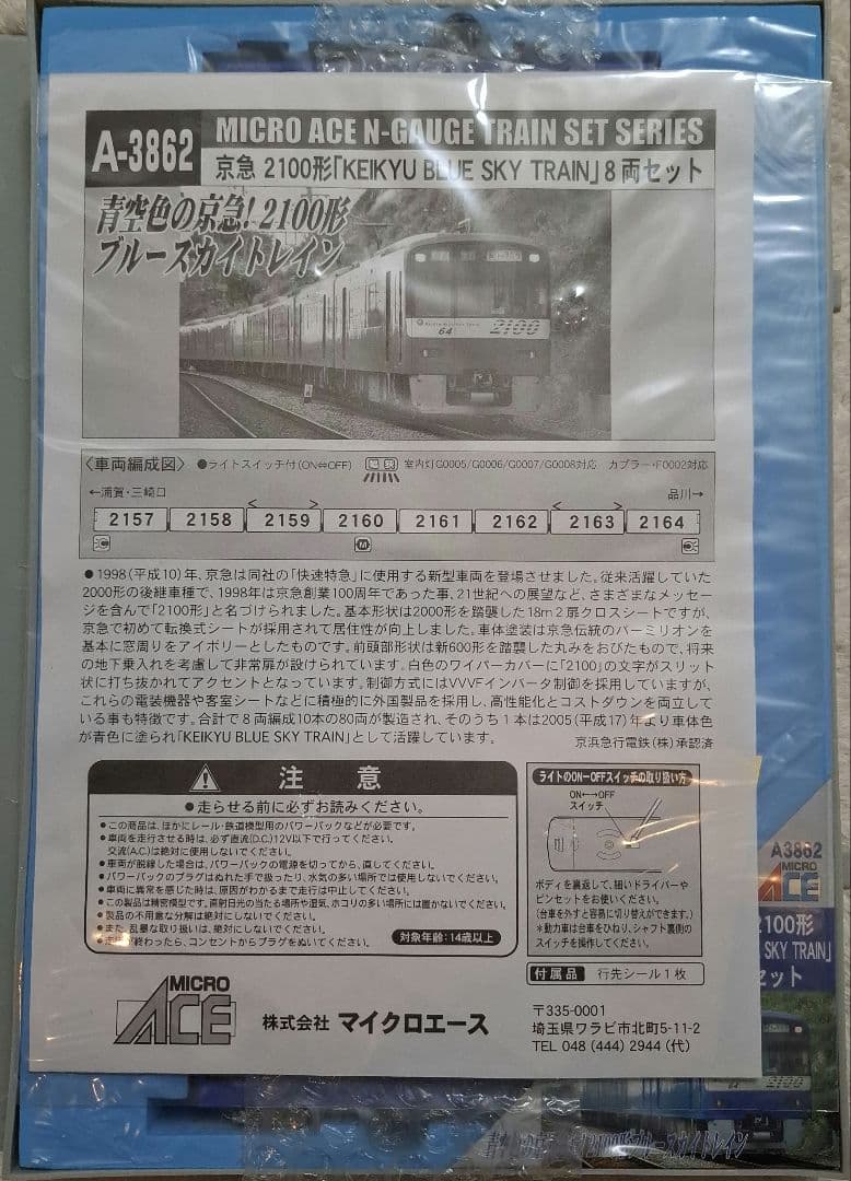 マイクロエース　A-3862　京急2100形　ブルースカイトレイン　8両セット