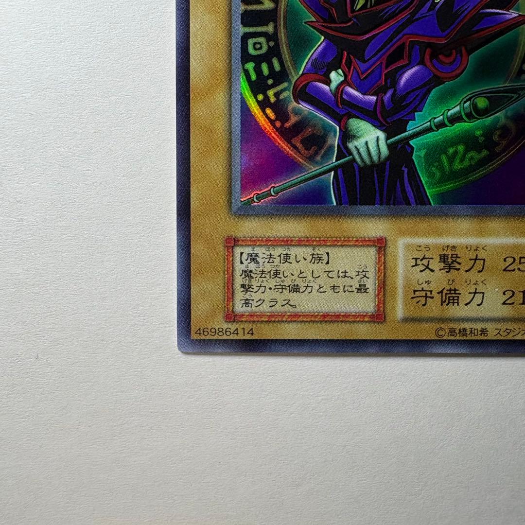 美品】遊戯王 初期 ブラックマジシャン スタジオダイス版 ウルトラレア