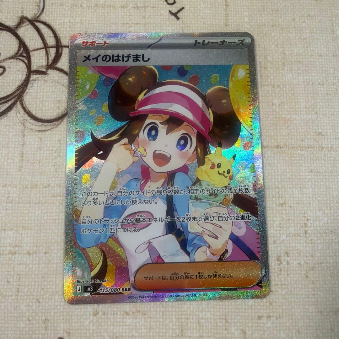 メイのはげまし SAR - メルカリ