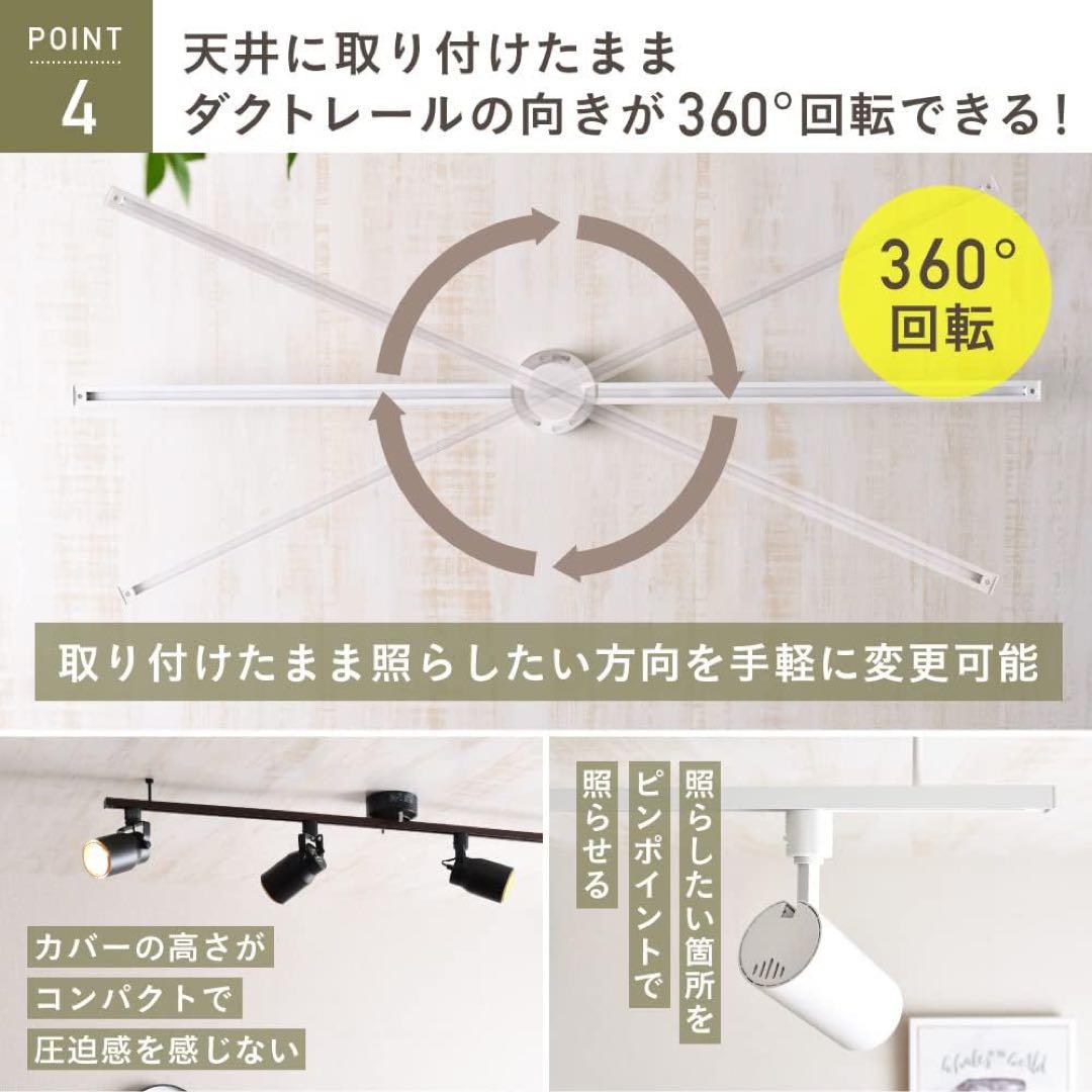 ダクトレール【1.5m】＋スポットライトカバー口金E26【4個】セット