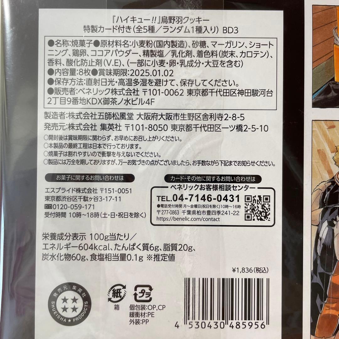 ハイキュー 烏野羽クッキー クッキー本体 - メルカリ