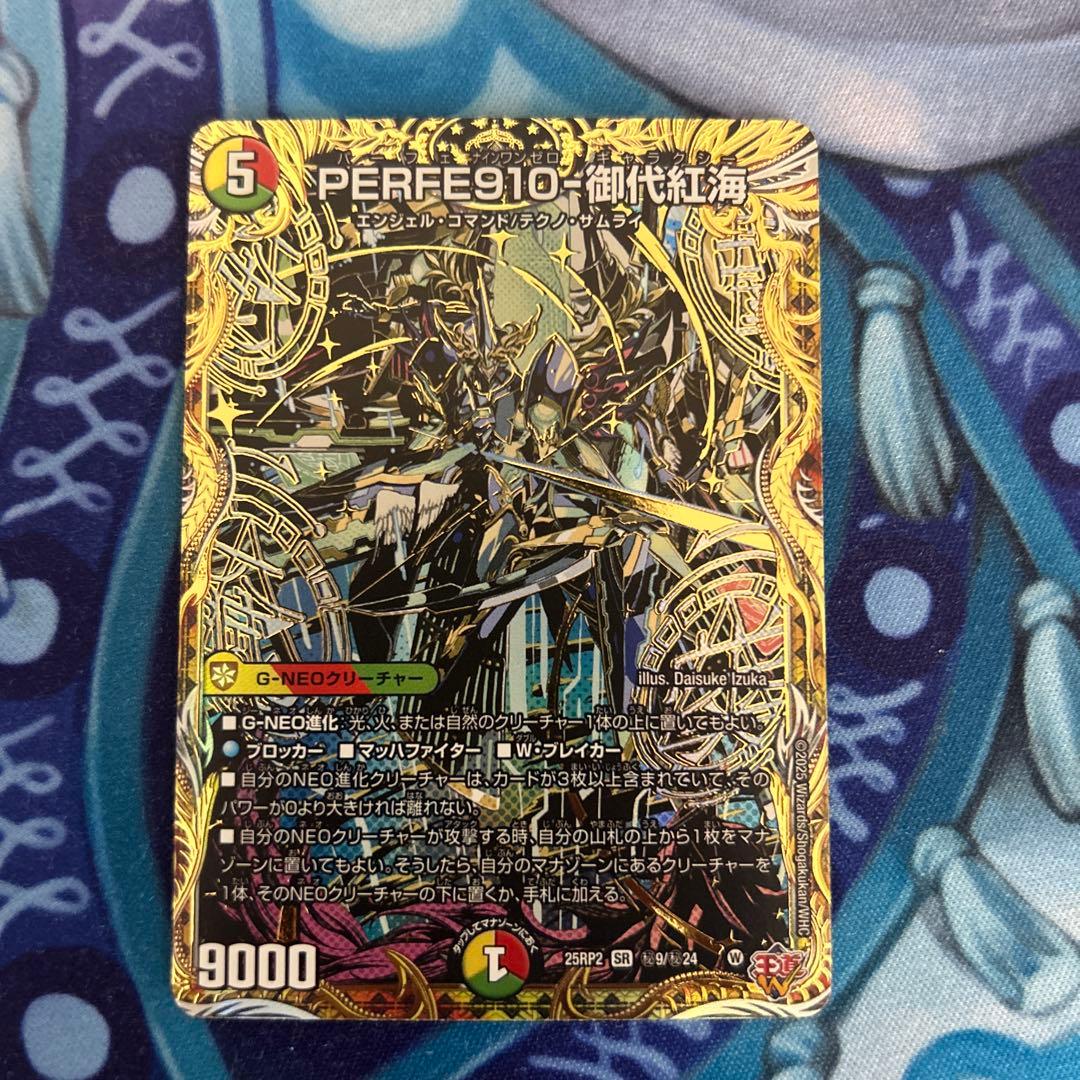 PERFE910-御代紅海 シークレット パーフェ910ギャラクシー - メルカリ
