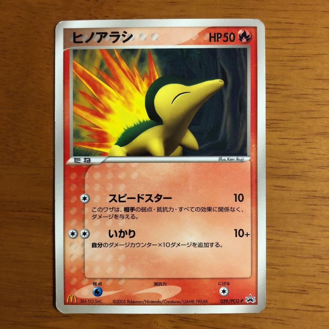 ポケモンカード ヒノアラシ【プロモ マクドナルド】 - メルカリ