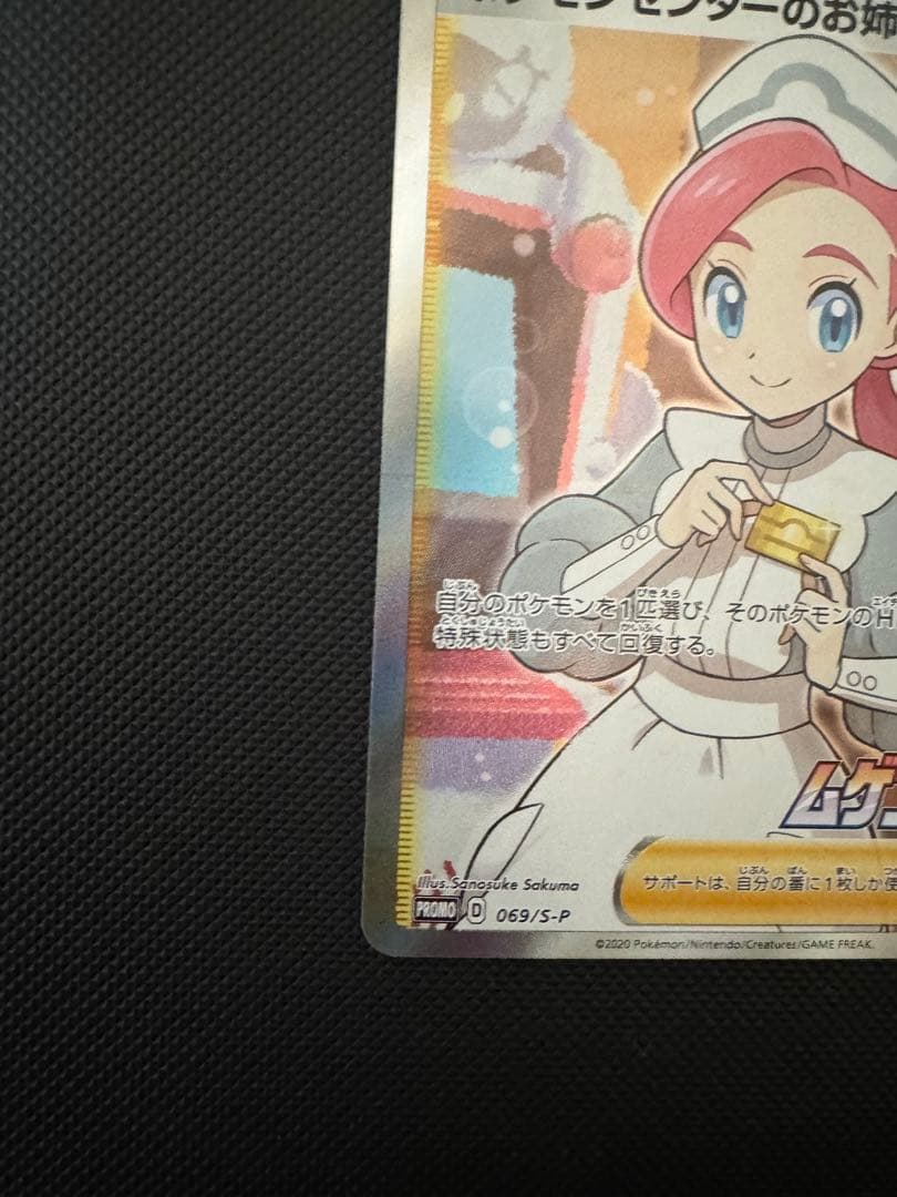 ポケモンセンターのお姉さん：「ムゲンゾーン」 ポケカ SR レアコレ
