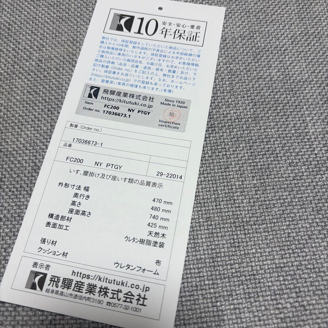 1/2】飛騨産業 キツツキ nae ダイニングチェア 布座 FC201 ビーチ